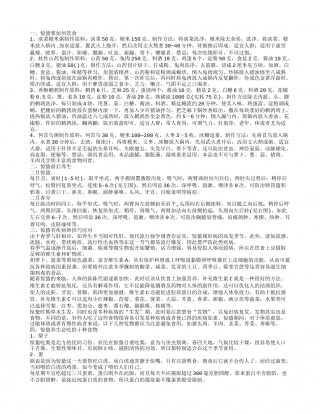 惊蛰吃什么 惊蛰养生食谱大全.txt
