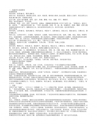 惊蛰吃什么 惊蛰养生食谱大全惊蛰养生预防四种“惊蛰病”惊蛰养生有什么注意事项.txt