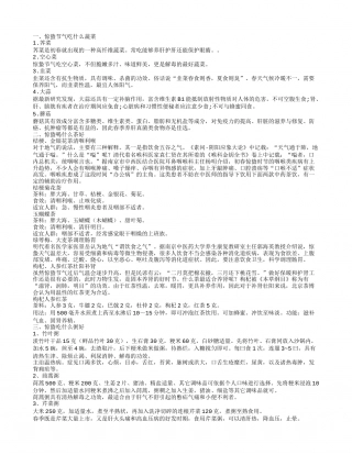 惊蛰吃什么好,惊蛰喝什么茶好.txt