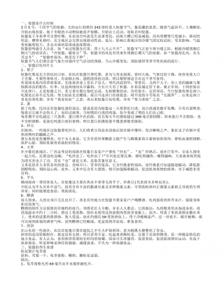 惊蛰后吃什么,惊蛰象征着什么.txt