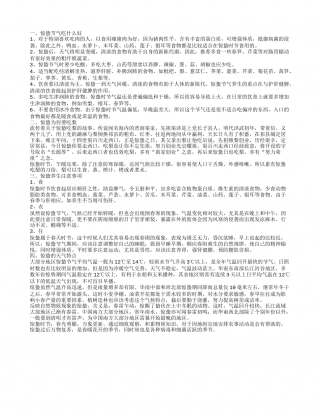 惊蛰节气吃什么好惊蛰养生注意事项.txt