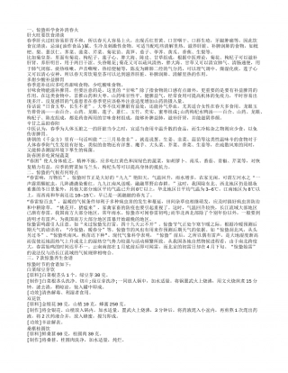惊蛰节气后要吃什么 惊蛰时节科学养生.txt