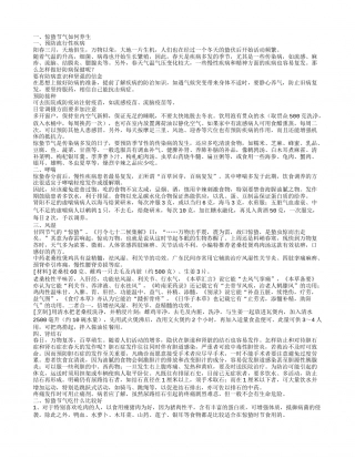 惊蛰节气如何养生 谨防四种高发疾病.txt