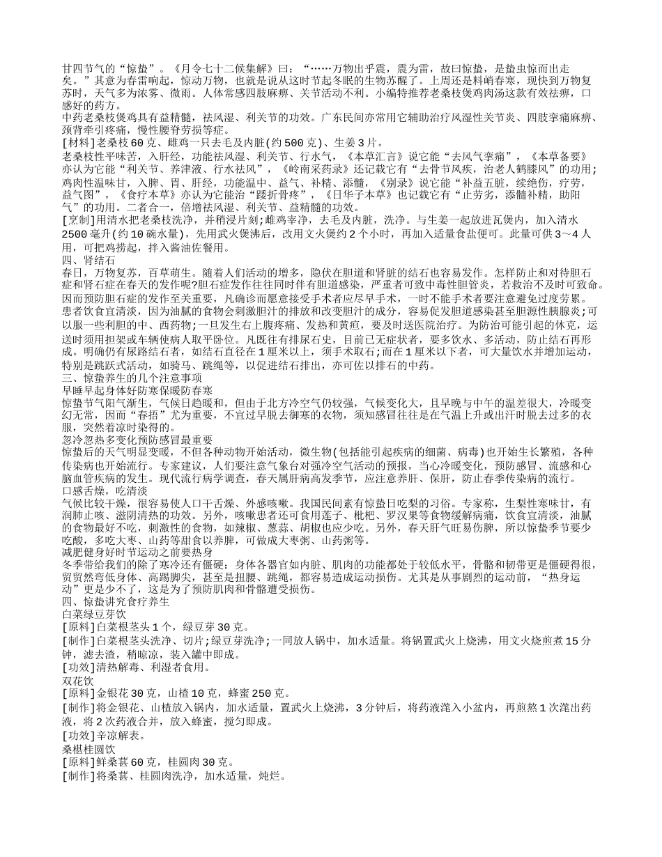 惊蛰节气如何养生 惊蛰吃什么好.txt_第2页