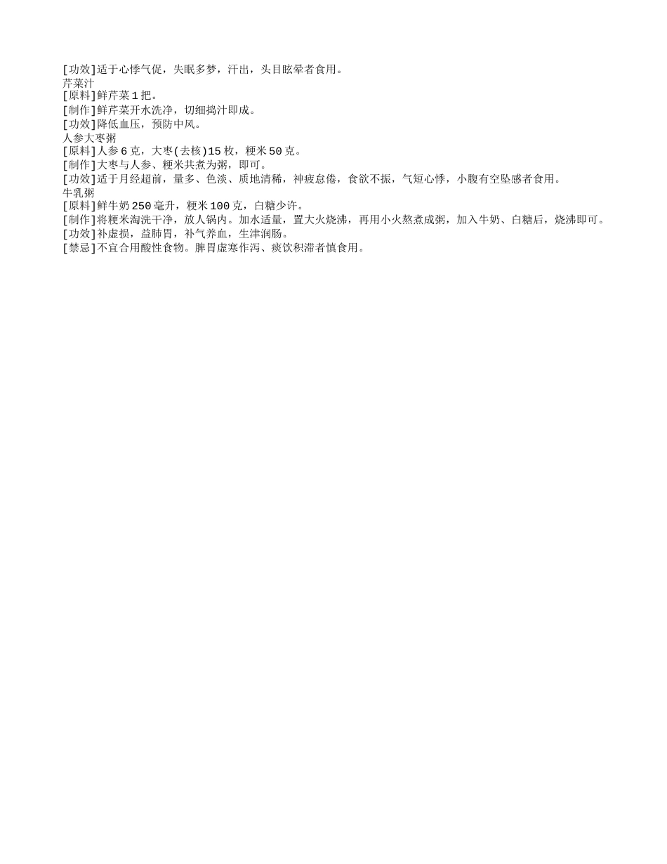 惊蛰节气如何养生 惊蛰吃什么好.txt_第3页