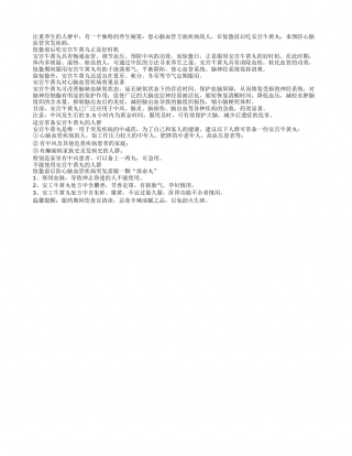 惊蛰前后防心脑血管疾病突发需服一颗“保命丸.txt