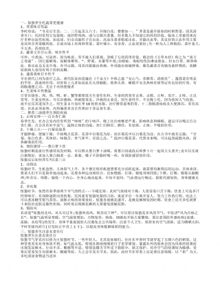 惊蛰如何养生 惊蛰后吃什么.txt