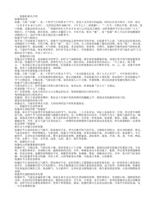 惊蛰如何养生惊蛰节气.txt