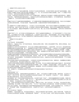惊蛰时节不同人群养生要点惊蛰时节衣食住行养生.txt