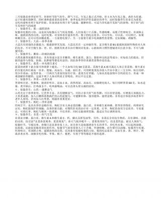 惊蛰时节饮食养生知多点.txt