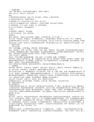 惊蛰食谱有哪些好吃的 惊蛰时期的那些风俗淡菜粳米粥软炸山药兔香酥鹌鹑.txt