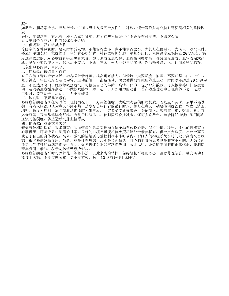 惊蛰丨别只顾着“打小人”，关心下你的心脏还好吗？.txt_第2页