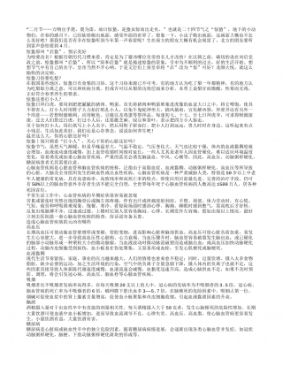惊蛰丨别只顾着“打小人”，关心下你的心脏还好吗？.txt