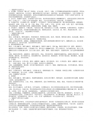 惊蛰养生吃什么,惊蛰节气养生吃什么蔬菜.txt