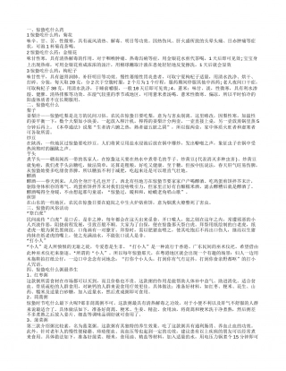 惊蛰养生吃什么药 不同地区的惊蛰饮食风俗.txt