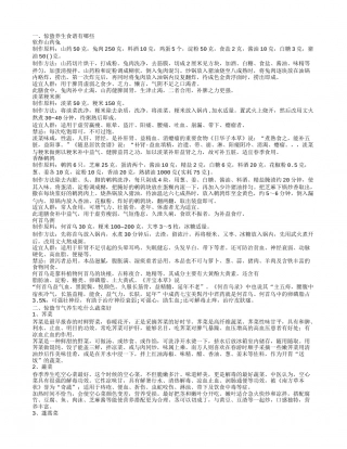 惊蛰养生食谱大推荐 惊蛰节气多吃这些食物好.txt