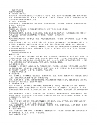 惊蛰养生应吃梨 惊蛰宜吃这4种传统食物惊蛰时吃的两款进补食疗汤.txt