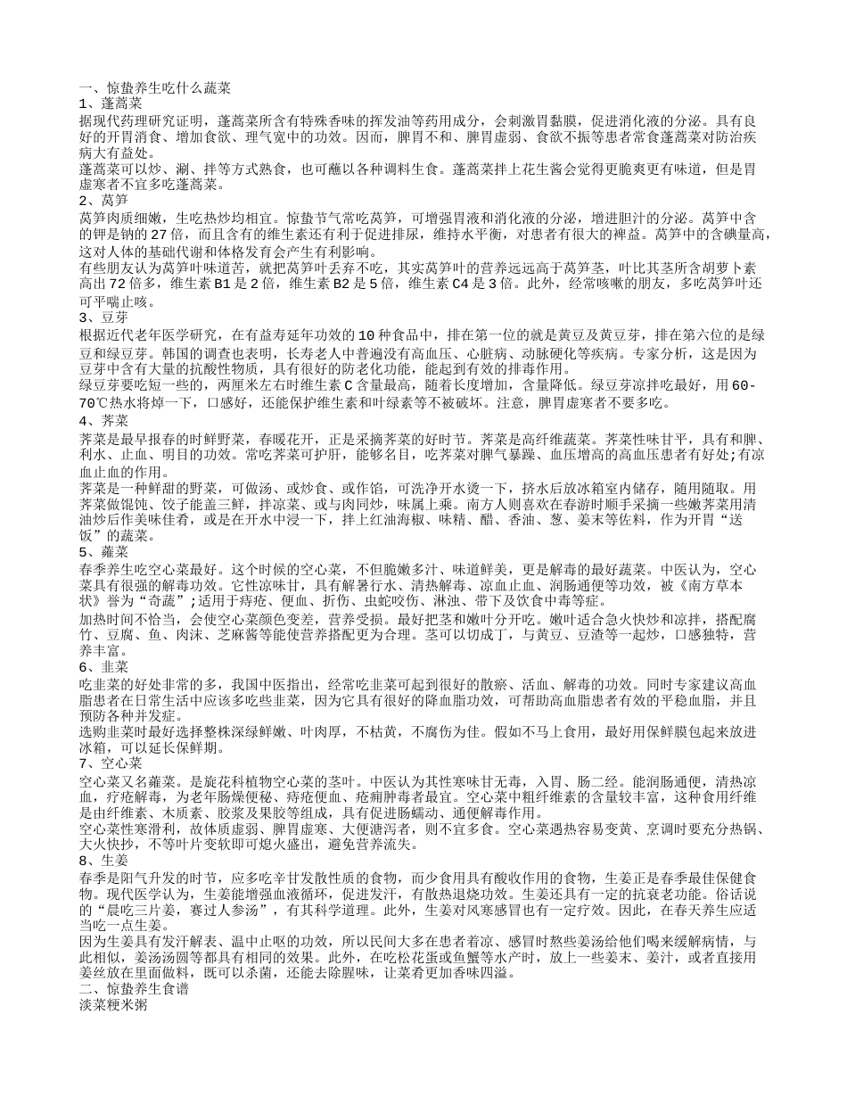 惊蛰要吃什么水果.txt_第1页