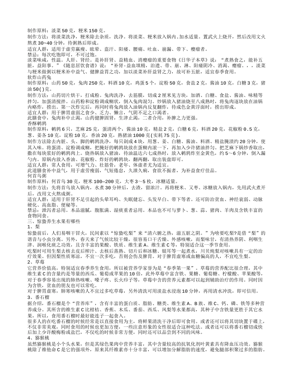 惊蛰要吃什么水果.txt_第2页