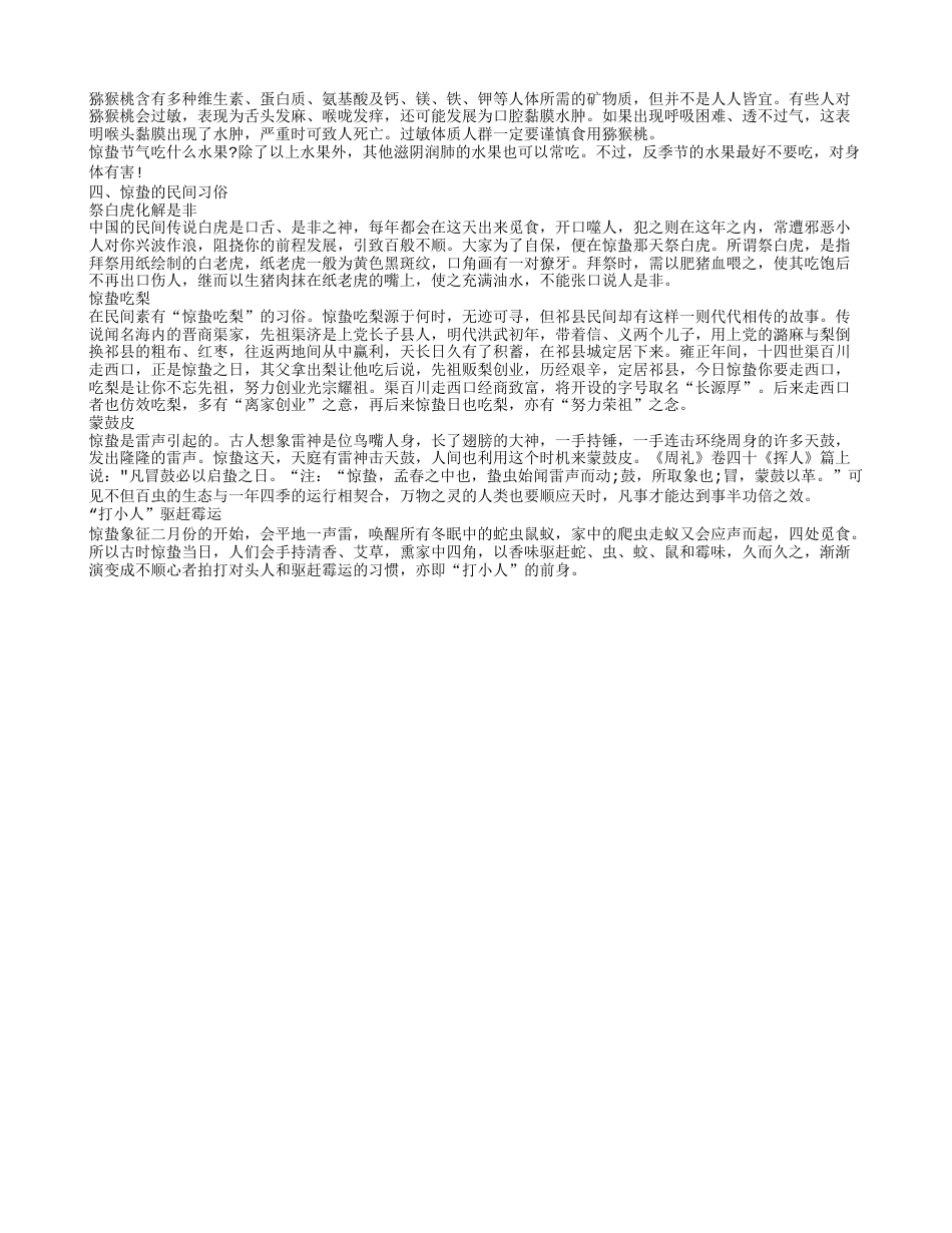 惊蛰要吃什么水果.txt_第3页