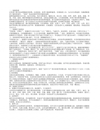 惊蛰饮食要清淡 注意适当运动.txt