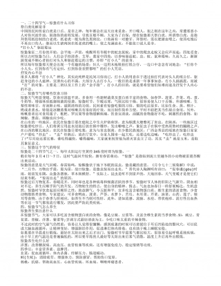 惊蛰这个节气有什么特征惊蛰吃什么.txt