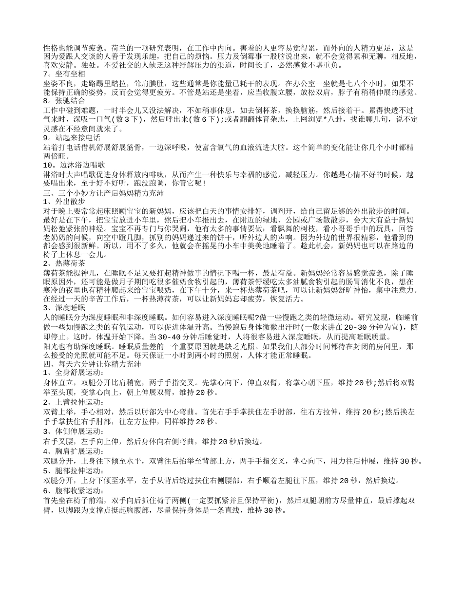 精力充沛的食谱 如何保持自己精力充沛.txt_第2页