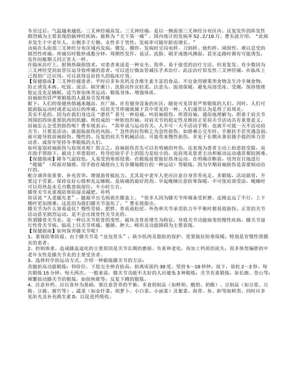 警惕！冬季高发三叉神经痛.txt_第1页