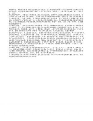 警惕！冬天要预防烘烤出来的火隆冬.txt