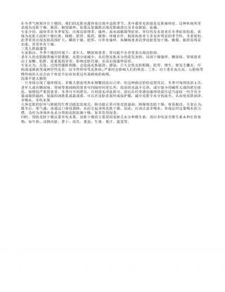 警惕！寒冬之际别让皮肤病纠缠你隆冬.txt
