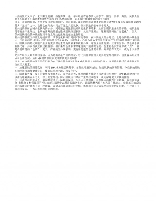 警惕！紫外线是肌肤衰老的元凶盛夏.txt