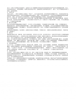 警惕：冬天不要做这些事隆冬.txt