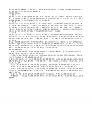 警惕传染病别把流感带回家.txt
