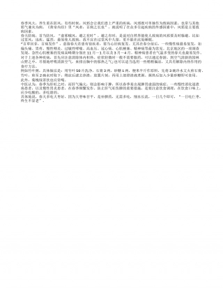 警惕春季瘟疫多发 竹叶粥巧预防早春.txt