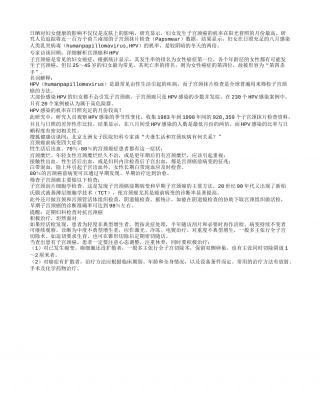 警惕日晒引发子宫颈癌盛夏.txt