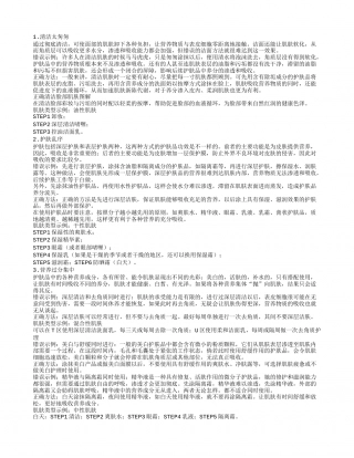 警惕这些错误的护肤法凉秋.txt