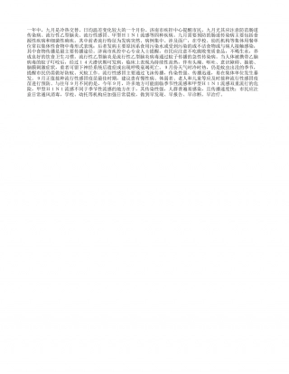 九月温差较大谨防四种疾病凉秋.txt