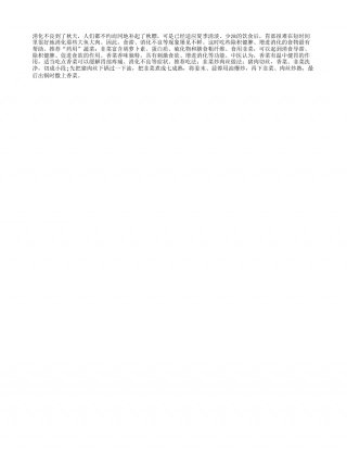 韭菜炒肉丝 秋季消化不良食疗方凉秋.txt