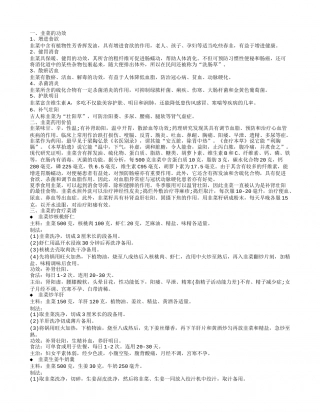 韭菜的功效 吃韭菜能增进食欲.txt