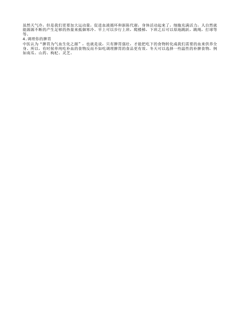 酒能御寒冬季御寒一般会采取什么措施.txt_第2页