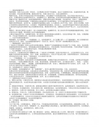 酒能御寒冬季御寒一般会采取什么措施.txt