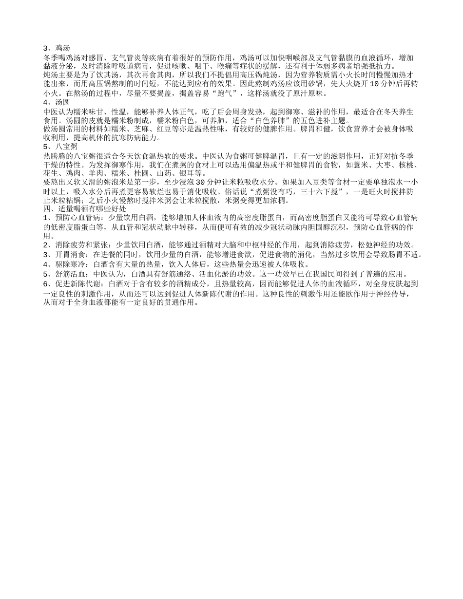 酒能御寒吗 常见的保暖方式有哪些误区.txt_第2页