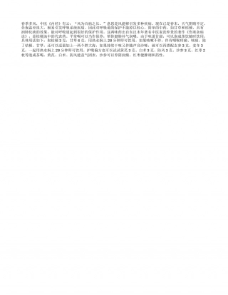 桔梗甘草春天润嗓早春.txt