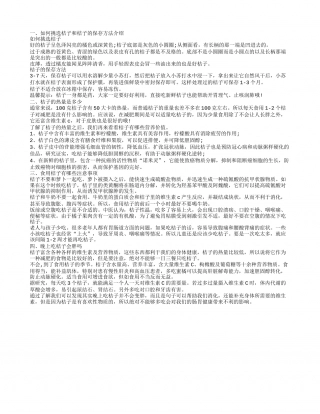 桔子的热量 如何挑选桔子和桔子的保存方法介绍.txt