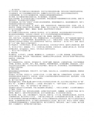 桔子的作用 每天1个桔子可有效防三癌.txt