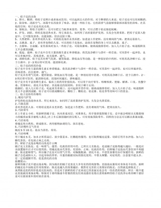 桔子皮的功效 桔子皮的药用价值.txt