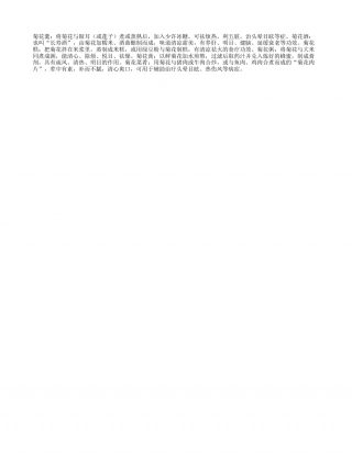 菊花煮粥羹清心除烦祛燥盛夏.txt
