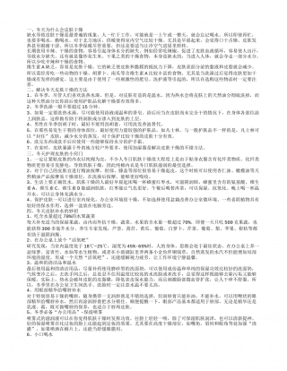 拒绝冬天皮肤干燥有妙招 助你在冬天拥有水灵灵肌肤.txt