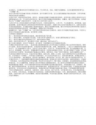 开空调当心“空调腿”病盛夏.txt