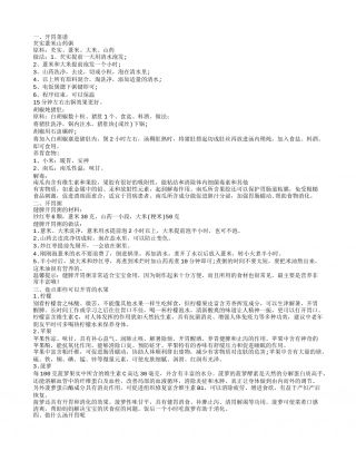 开胃菜谱 帮您解决食欲不振.txt